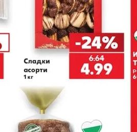 Сладки асорти