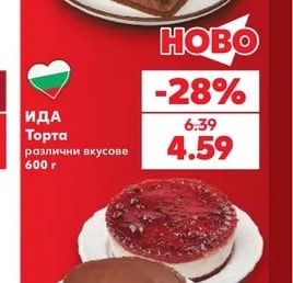 ИДА Торта различни вкусове