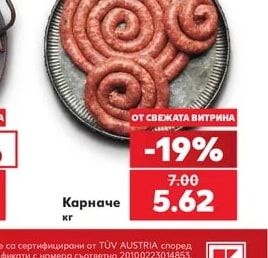 Карначе