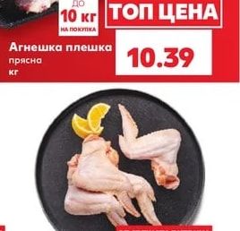 Агнешка плешка прясна