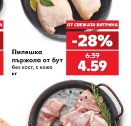 Пилешка пържола от бут без кост, с кожа