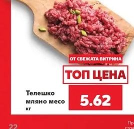 Телешко мляно месо