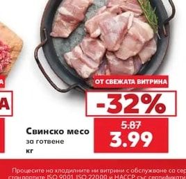 Свинско месо за готвене