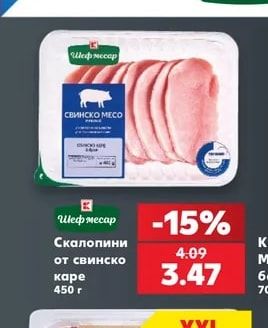 Шеф месар Скалопини от свинско каре