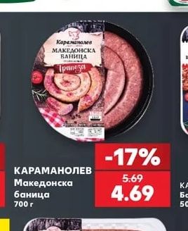 Македонска баница