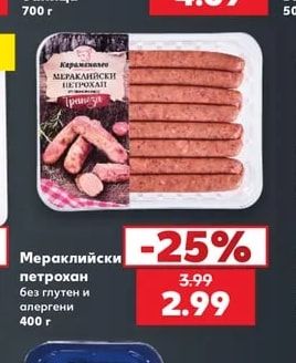 Мераклийски петрохан без глутен и алергени