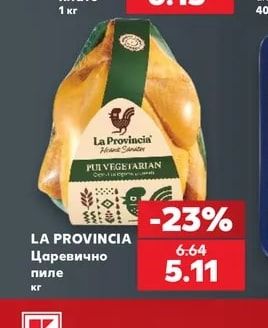 LA PROVINCIA Царевично пиле
