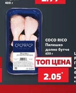 COCO RICO Пилешко долно бутче