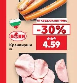 БОНИ Кренвирши