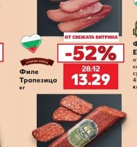 Филе Трапезица