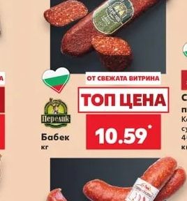 Перелик Бабек