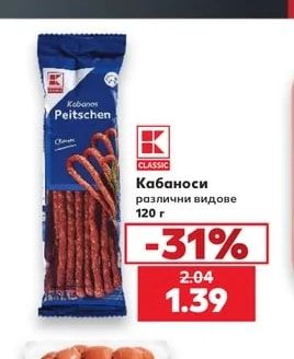 CLASSIC Кабаноси