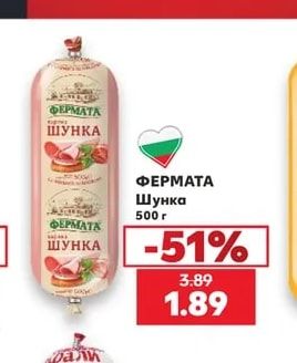 ФЕРМАТА Шунка