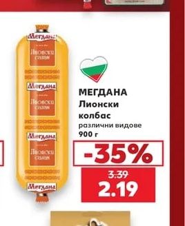 МЕГДАНА Лионски колбас