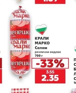 КРАЛИ МАРКО Салам