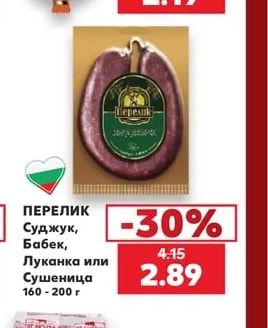 ПЕРЕЛИК Суджук, Бабек, Луканка или Сушеница