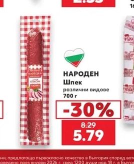 НАРОДЕН Шпек