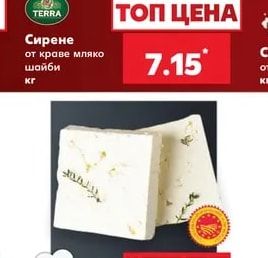 TERRA Сирене от краве мляко шайби