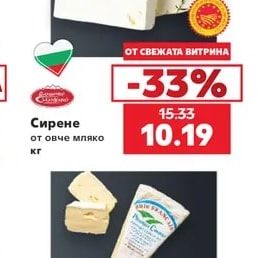 Овче мляко Сирене от овче мляко