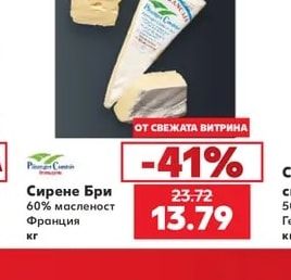 President Сирене Бри 60% масленост Франция