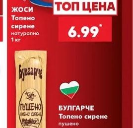 ЖОСИ Топено сирене натурално