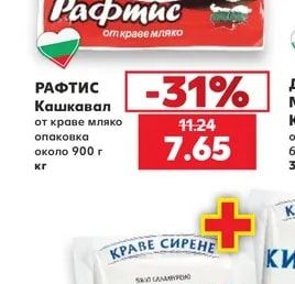 РАФТИС Кашкавал от краве мляко