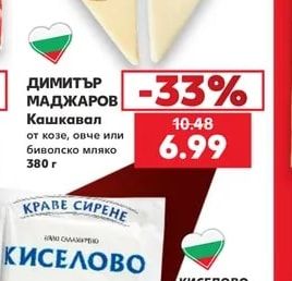 ДИМИТЪР МАДЖАРОВ Кашкавал от козе, овче или биволско мляко