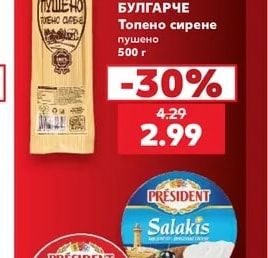 БУЛГАРЧЕ Топено сирене пушено