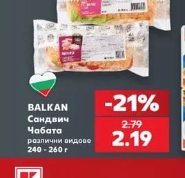 BALKAN Сандвич Чабата