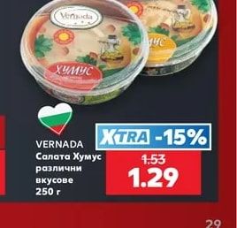VERNADA Салата Хумус
