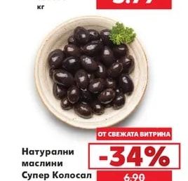 Маслини Каламата фини