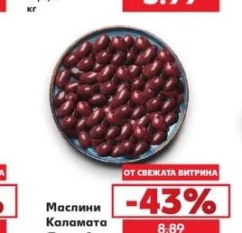 Маслини Гръцка салата