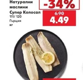 Натурални маслини Супер Колосал