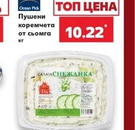 Ocean Pick Пушени коремчета от сьомга
