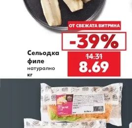 Сельодка филе натурално