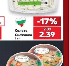 Салата Снежанка