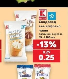 CLASSIC Сладолед във вафлена чаша