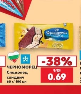 ЧЕРНОМОРЕЦ Сладолед сандвич