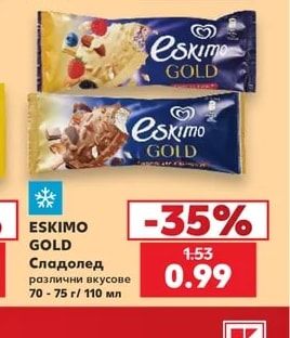 ESKIMO GOLD Сладолед