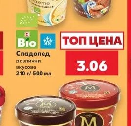Bio Сладолед