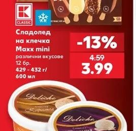 CLASSIC Сладолед на клечка Maxx mini различни вкусове