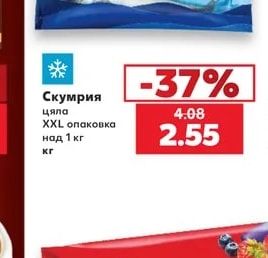 Скумрия цяла XXL опаковка