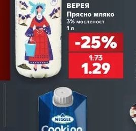 Верея Прясно мляко