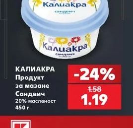Калиакра Продукт за мазане Сандвич
