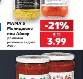 MAMA'S Малиджано или Айвар домашни различни видове