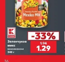 CLASSIC Зеленчуков микс мексикански