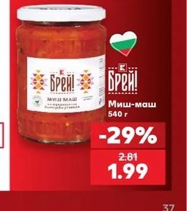 БРЕЙ! Миш-маш