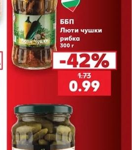 ББП Люти чушки рибка