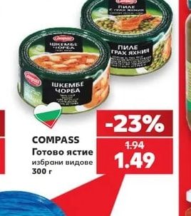 COMPASS Готово ястие