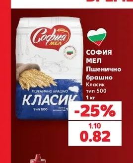 София Мел Пшенично брашно Класик тип 500
